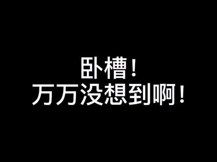 万万没想到啊!苑字的本义居然是这个意思!你身边有名字里带“苑”字的小区吗?#说文解字 #小区 #传统文化