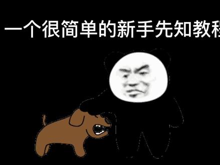 人人看了都会玩的新手先知教程#第五人格#先知教程