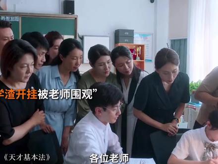 不怕学霸考高分,就怕学霸会控分#青春校园 #天才基本法