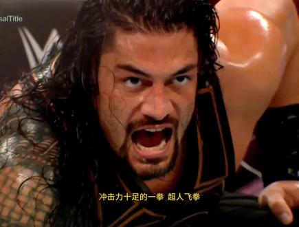 罗曼吼的越大声,飞冲肩就会越猛!大布连人带铁皮冲出笼外