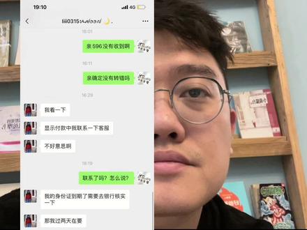 骗子新招数,谨防上当受骗#诈骗 #虚假转账 #骗子 #小心骗局