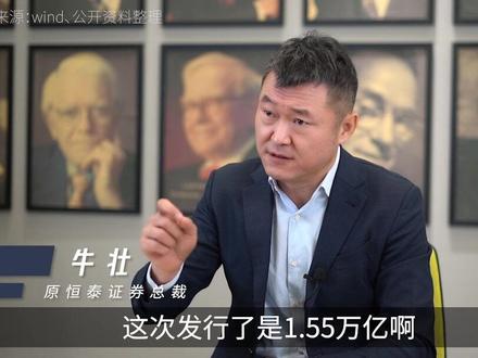 财政部发行7500亿特别国债,普通人能不能买?#国债 #投资 #市场 #牛得林奇