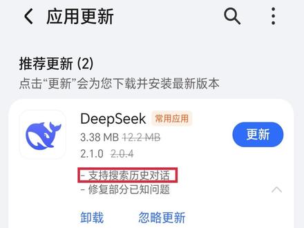 DeepSeek上线新功能,历史聊天对话支持搜索了。 #AI#人工智能 #DeepSeek #DeepSeekV4