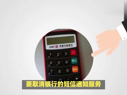 银行短信通知如何取消