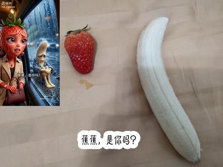 #出轨的水果