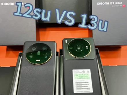 小米12su和13u大家更想入手哪个 #小米13ultra #喜欢的赶紧入手 #小米 #小米13ultra搭配全焦段四摄 #直播间有同款