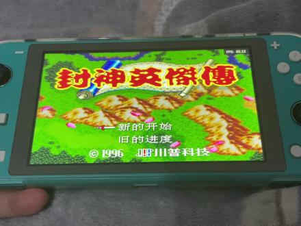 Switch大气层 MD封神英杰传 火焰纹章类型游戏 当年用PSP通关过