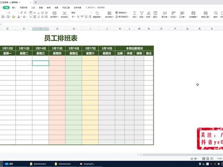 每天学会一个表格:员工排班表制作(手把手零基础制表) #excel技巧 #office办公技巧 #办公软件技巧