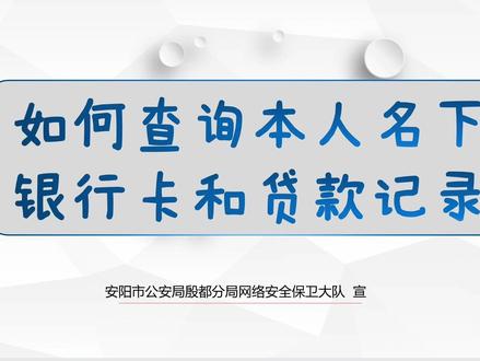 如何查询本人名下银行卡和贷款记录