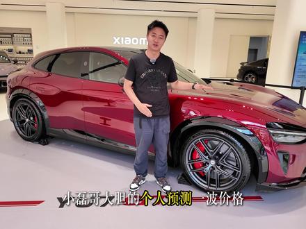 不准来找我!小米YU7 GT 最终售价 4X 万起 #小米YU7GT #日积月磊 #小米YU7 #新车上市 #纽北