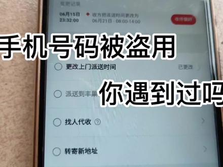 陌生人盗用我的手机号码接收快递 ,我用这三招 ,能解决吗 #消费者权益 #快递 #实名认证 #遵纪守法