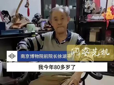 南博前院长徐湖平回应画卷流出,没有经我手,我不是书画鉴定家… #新闻热点 #南京博物院 #最新消息 #江南春 #拍卖会