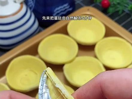 #蛋挞皮 花样美食大合集#吃货必备 #在家做美食 #蛋黄酥 #好吃到爆 #美食推荐 #美食教程 #我要上热门
