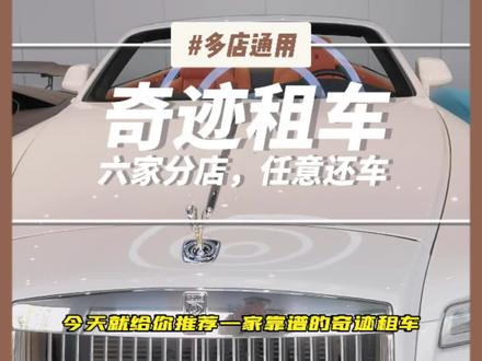租个豪车去兜风吧!不需要押金的那种!#青岛租车 #青岛汽车租赁 #租豪车 #开车去兜风 #汽车租赁 @青岛奇迹(租车)