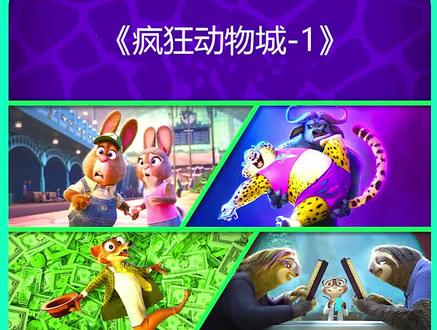 疯狂动物城衍生剧上线了,兔子朱迪也回来了。 #疯狂动物城衍生剧 #新片速看 #疯狂动物城