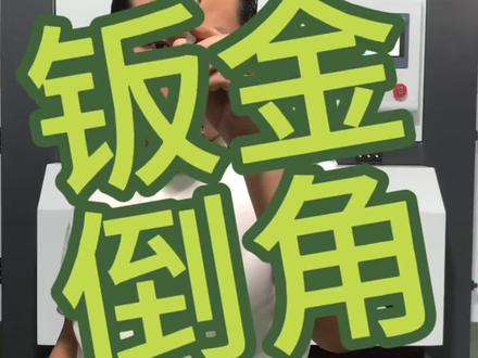 钣金倒角 #钣金加工 #激光切割 #激光切割加工 #钣金去毛刺设备 #钣金折弯