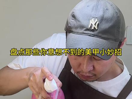 美甲神奇的小妙招 #美甲 #穿戴甲 #当代美甲师的心机宝典