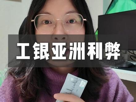 工银亚洲利弊 #工银亚洲 #港卡办理流程 #香港中银 #香港工银亚洲开户
