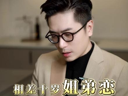 相差十岁的姐弟恋99%都没结果,与其说去谈不切实际的恋爱,只贪图快乐,不如静下心来好好的多赚点钱#金莎 #孙丞潇 #姐弟恋