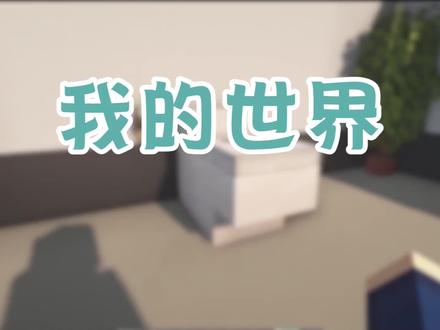 我的世界:专业玩家才会的简单操作,厕所建造技巧! #沙盒