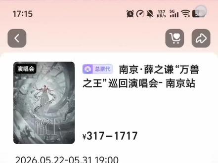 万兽之王 #迟迟
分享一下抢票心得和攻略,祝大家都能抢到自己心怡的门票!#抢票攻略#薛之谦 #万兽之王