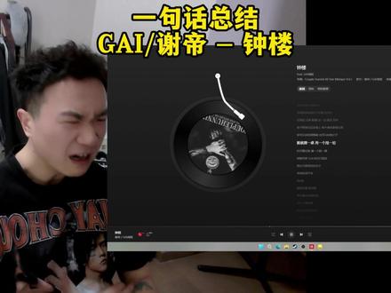 钟楼——GAI/谢帝 换了横屏,对比竖屏效果咋样?给点意见啊各位#GAI #谢帝 #钟楼 #中文说唱 #中文说唱歌曲推荐