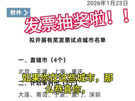 我已经中了40啦!快冲吧!#发票抽奖 #免费喝奶茶