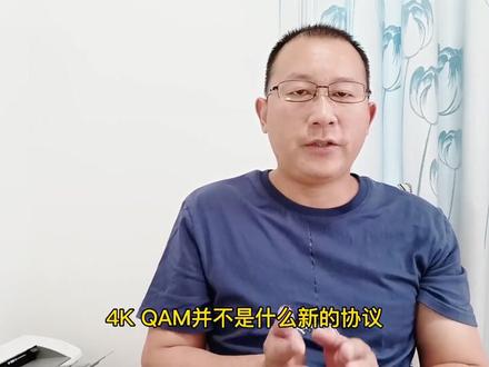WiFi6路由器上被大肆宣传的4K QAM真有那么利害?信才怪