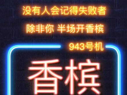 半场开香槟!直接成为世界级小丑🤣
今年电竞比赛最搞笑一幕上演!