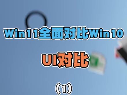 #windows11 #Windows10 #操作系统 @DOU+小助手