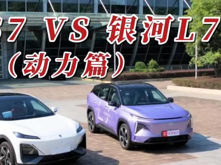 试一试才知道:深蓝S7与银河L7,谁的动力与续航更顶?#吉利银河l7 #深蓝s7 #每日推荐好车