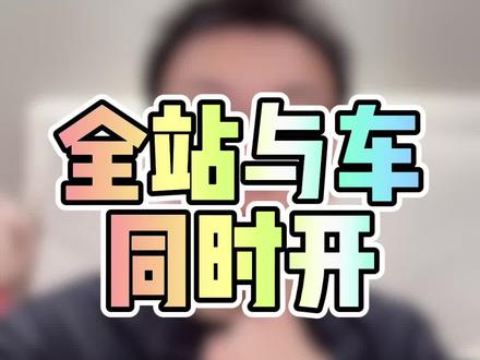 全站和直通车一起投,这下就会了吧。#淘宝运营