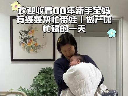 Vlog|闺女两个多月13斤,抱着真的砸胳膊!充实且幸福的一天~#vlog日常#婆婆带娃 #vlog十亿流量扶持计划 #幸福感 #新手妈妈