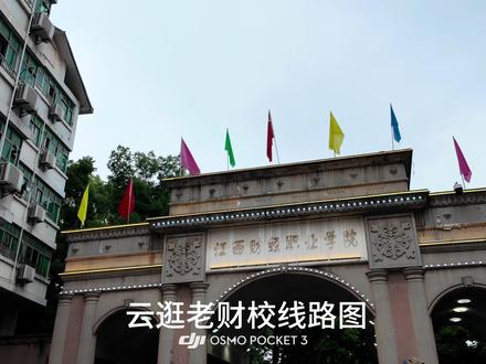 江西财经职业学院老校区云逛|#云逛校园 #财校 #江西财经职业学院 #校园实景 #江西财经职业学院单招