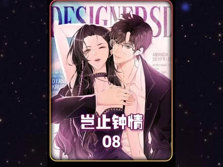 岂止钟情:令人心动的瞬间!#快看的漫画#漫画推荐#充能计划#漫画解说#岂止钟情