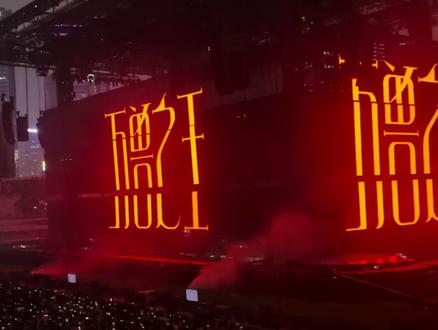 偷偷拿走会拉稀哦!但是你记住我哥说的最后一句是祝你今晚有个稀稀拉拉的美梦😭😭#薛之谦演唱会 #薛之谦万兽之王 #抽象#薛之谦退票梗#显眼包