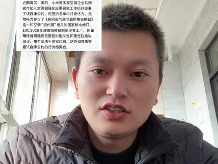 铝代铜家电行业利益不相同#铜 #铝 #空调 #家电 #苏宁易购