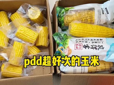 你喜欢甜🌽还是糯🌽 #甜玉米 #拼夕夕女孩 #好吃到爆 #平价