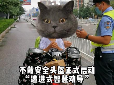 8月30日起,#临沂 开始#严查 #骑电动车不戴头盔 ,采用递进式智慧劝导,第一次学习,第二次#发朋友圈 ,第三次#志愿服务 。同时临沂交警推出了“#爱心头盔 ”发放活动,今天你领了吗?