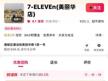 711双12的活动你还不知道吧?67代110!这么合适的活动应该不会经常有!刷到抓紧安排上
#711#711便利店 #711双12#双12购物狂欢节 #德州小辫哥