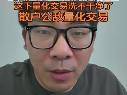 韩国股市巨震:跌停熔断翻红! 韩国股市巨震:跌停熔断翻红!#韩国股市 #量化交易 #熔断机制 #书生爆读消息 #韩国股民 不卖衣服的金融生秒读消息