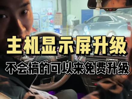 奥迪A6主机显示屏升级、导航升级、#carplay #每天一个用车知识 #
