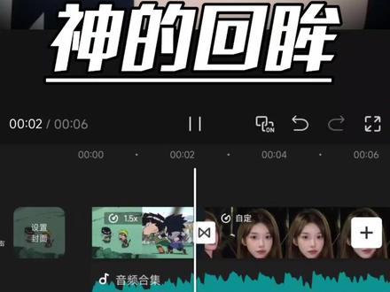 啊啊啊!!!我竟然一不小心做出来了佐助转场!#视频剪辑 #剪辑教程 #学剪辑 #剪映