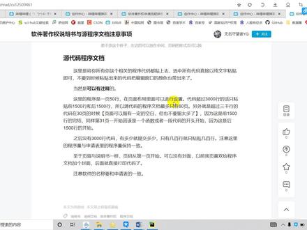 说明书撰写注意事项(6源程序代码文档)