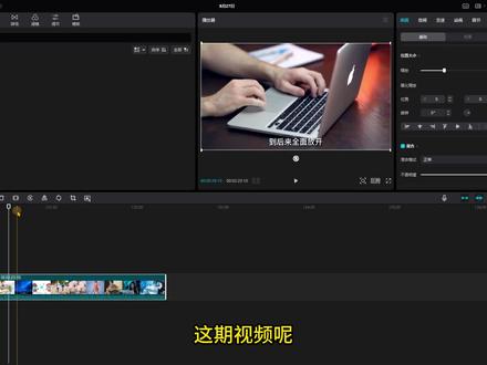 电脑版剪映如何去除视频字幕和水印 新手小白快速上手蒙版画中画 #视频剪辑教程 #剪辑教程 #视频教学