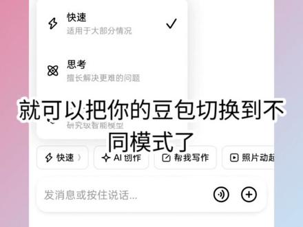 豆包怎么用?改变豆包工作模式,让你的豆包更聪明。#手机技巧 #豆包 #豆包ai