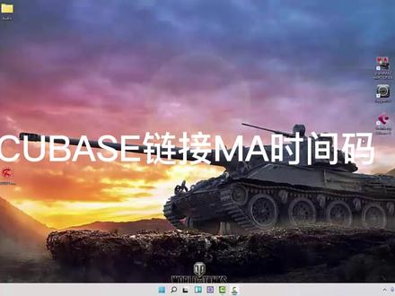 cubase链接MA时间码#灯光师#