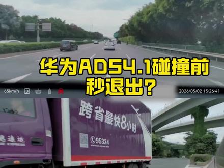 华为ADS4.1碰撞前秒退出#与鸿蒙智行共赴山海#问界M8 #鸿蒙智行 #智驾 #行车记录仪视角