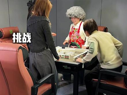 你还知道哪些麻将新玩法?#麻将 #打麻将 #雀小娱 #娱乐 #一定要看到最后