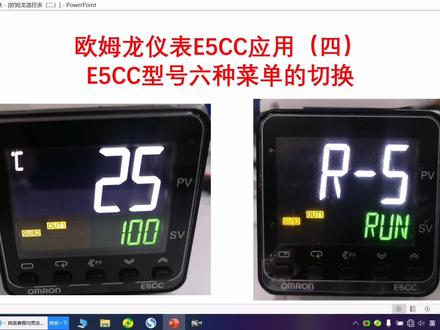 欧姆龙仪表应用(四)E5CC六种常用菜单,它们之间是怎样切换的?